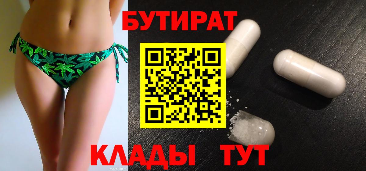 Бутират  Бутират жидкий экстази  Вход с VPN  Зеленодольск 