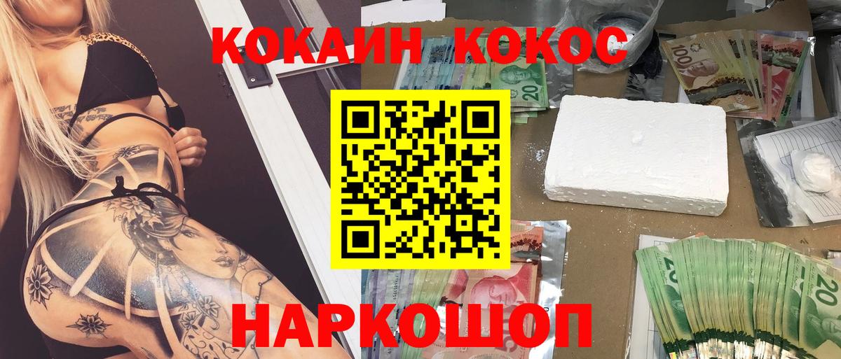 Cocaine VHQ  Вход с VPN  Зеленодольск  КОКАИН FishScale 