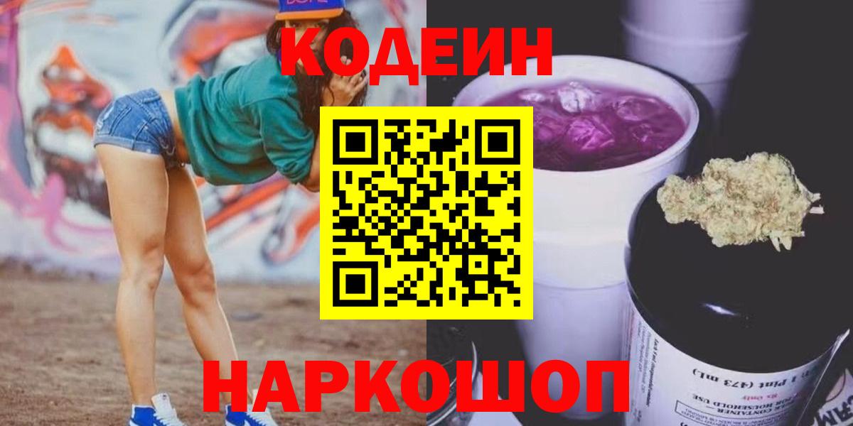 Зеленодольск  Codein напиток Lean (лин)  Вход с VPN  Кодеиновый сироп Lean напиток Lean (лин) 