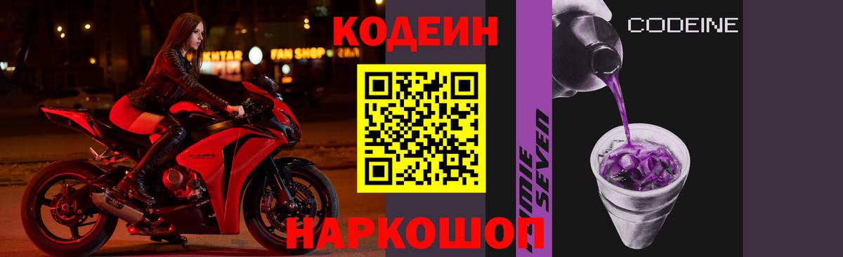 Codein Purple Drank Зеленодольск