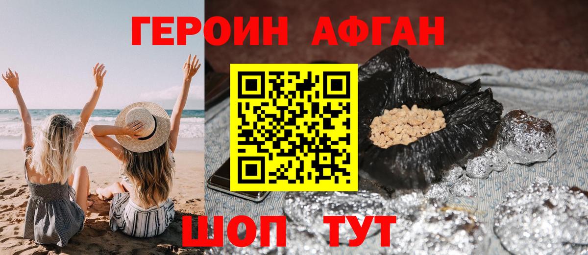 ГЕРОИН хмурый Зеленодольск