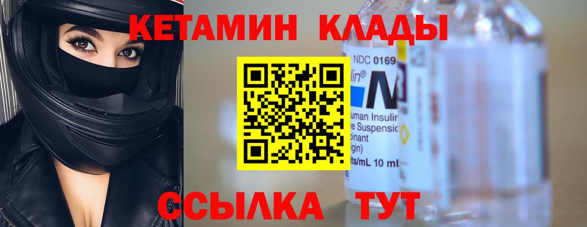 Зеленодольск  Кетамин ketamine  Вход с VPN 