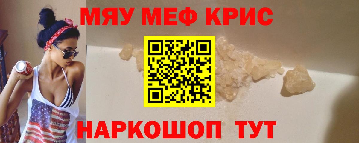 МЯУ-МЯУ  Вход с VPN  Зеленодольск  Меф mephedrone  МЯУ-МЯУ  МЕФ кристаллы 