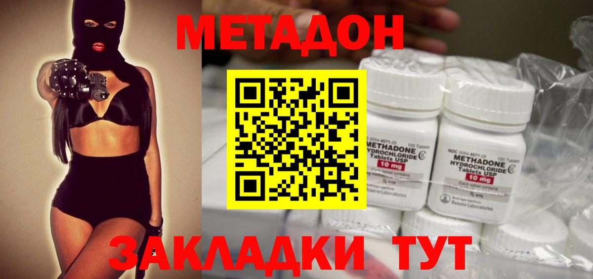 Зеленодольск  МЕТАДОН кристалл  Вход с VPN 