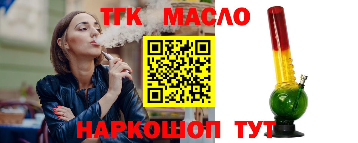 Зеленодольск  ТГК концентрат  ТГК вейп с тгк  Вход с VPN 